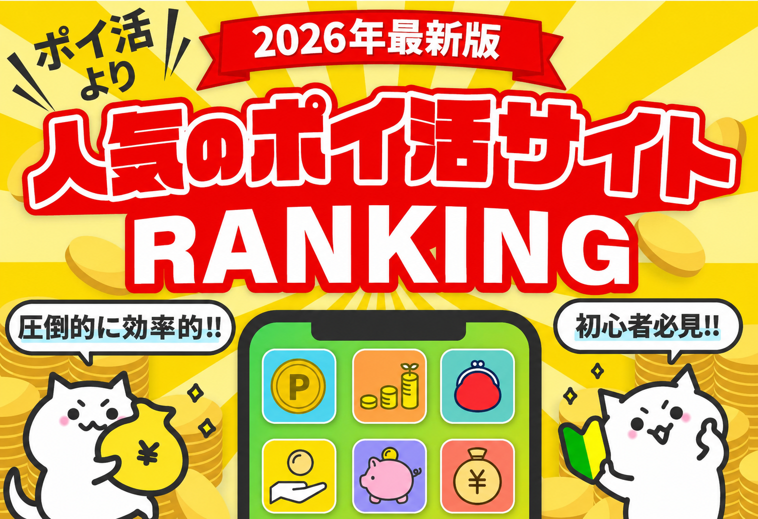 スマポイ